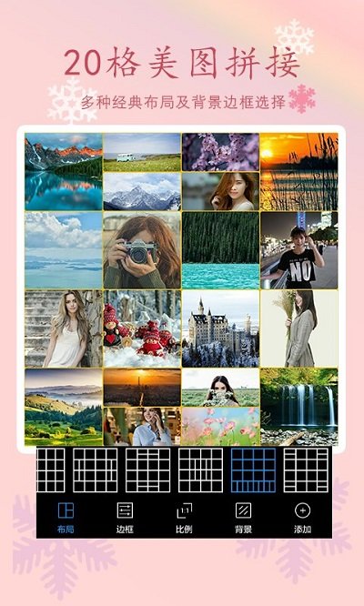 拼图p图编辑软件