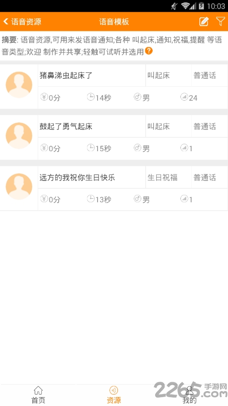 秘书宝宝手机app