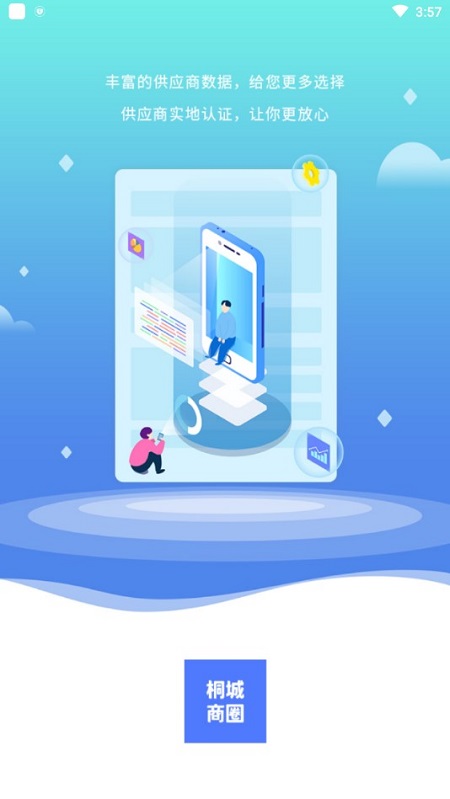 桐城商圈手机版