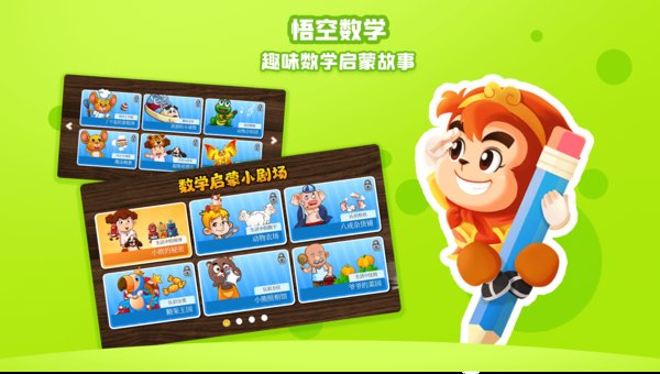 悟空数学全课程免费版 悟空数学app下载