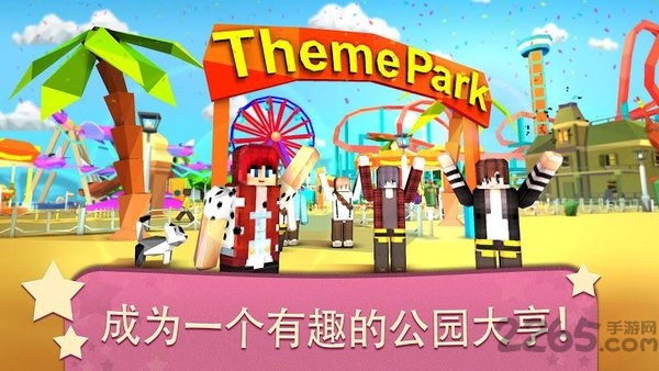 我的主题公园过山车和水上乐园最新版