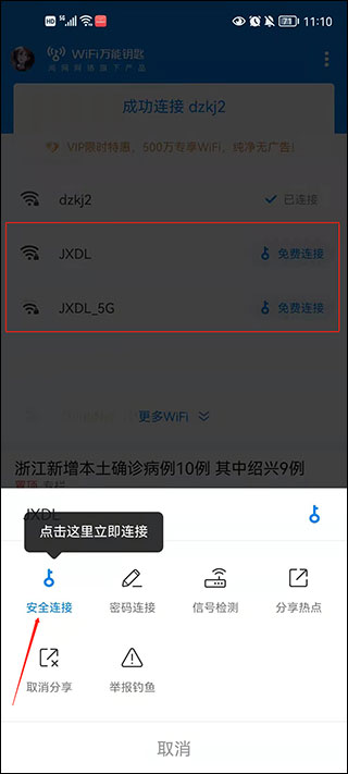 万能钥匙wifi怎样自动连接 万能钥匙wifi怎样自动连接教程