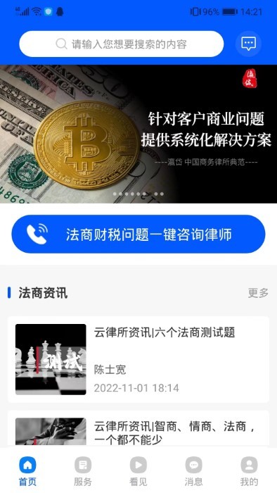 瀛岱云律所官方版