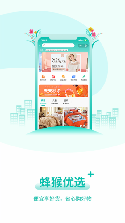 蜂猴app 蜂猴社区团购软件