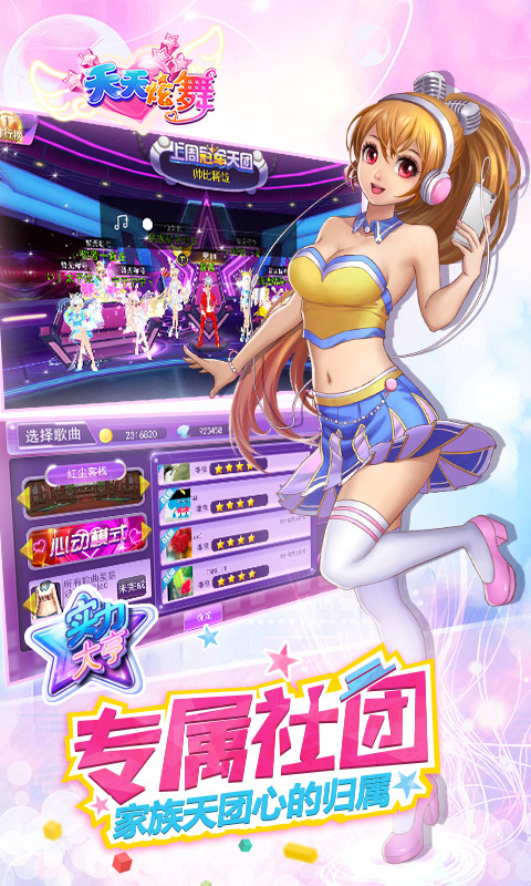 天天炫舞游客版本安卓最新版(改名一起来跳舞)