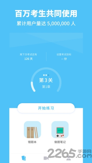 高中物理通app