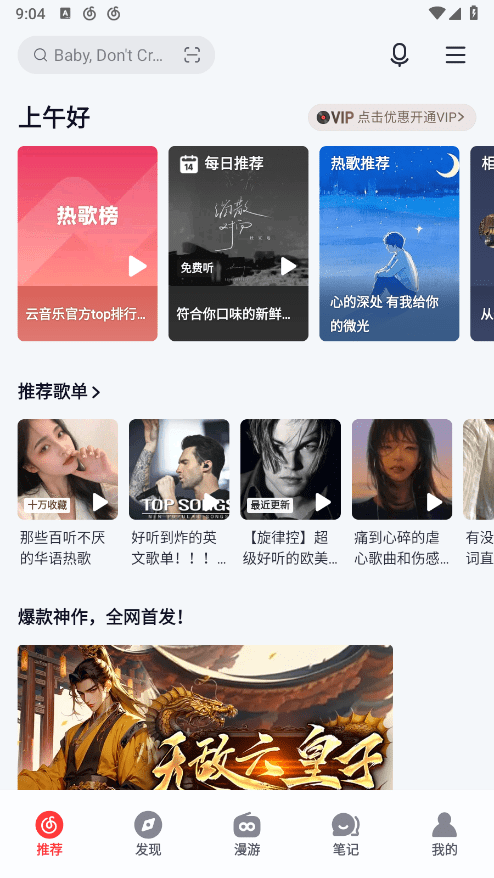 网易云音乐hd版本