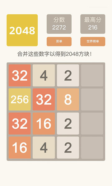 2048经典小游戏