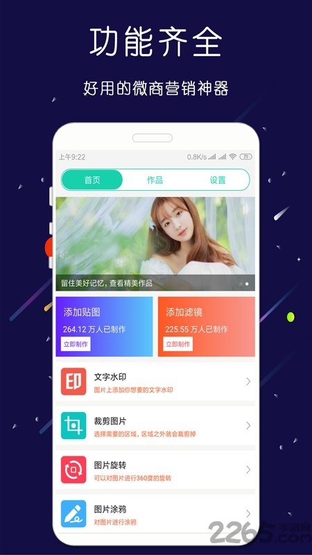 微商大师截图王最新版