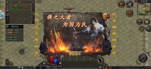 大侠传奇龙城决手游