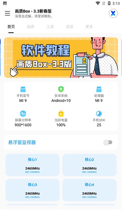 画质box官方正版免费版