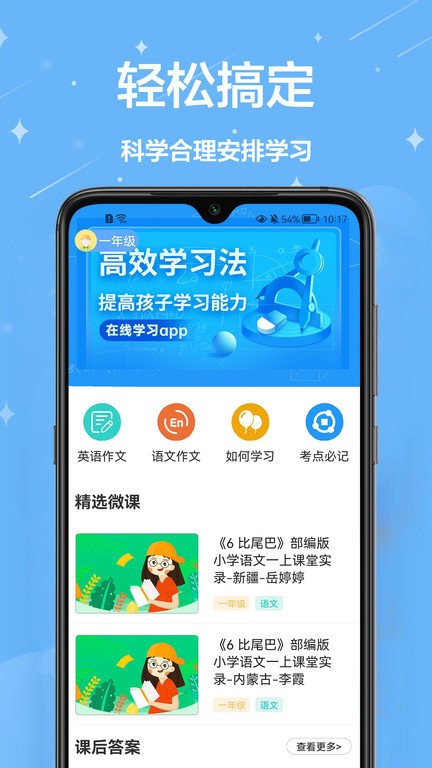 爱作业辅导软件