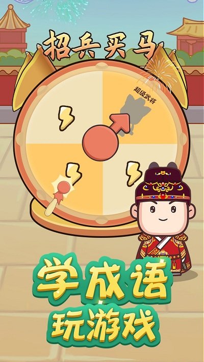 成语奥力给游戏