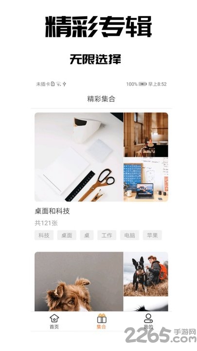 手机壁纸之家app