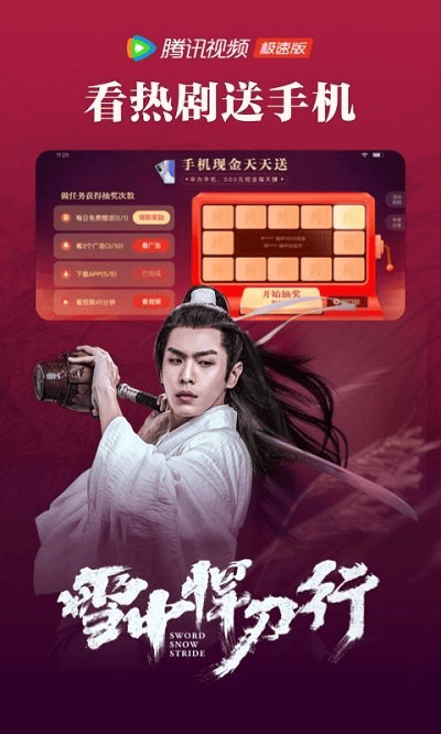 2025腾讯视频极速版app