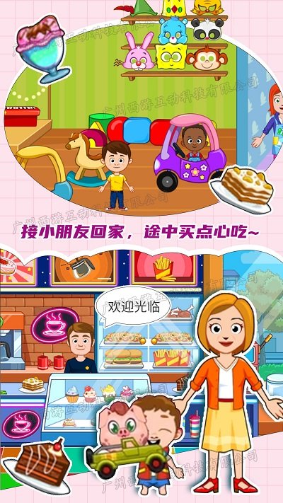 你家小镇幼稚园游戏(改名托卡小镇幼稚园)