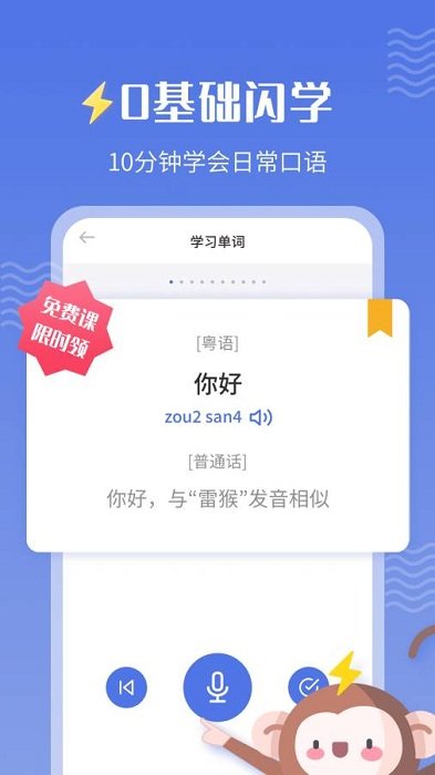 雷猴粤语学习app 雷猴粤语学习最新版