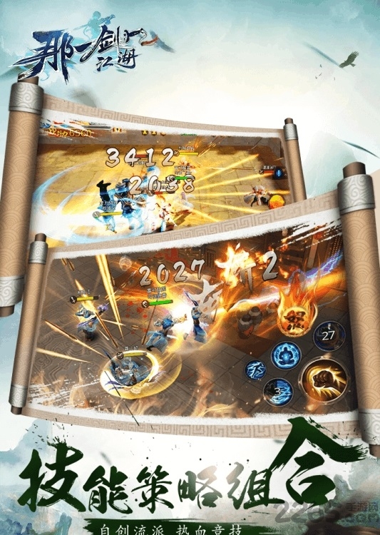 那一剑江湖官方版