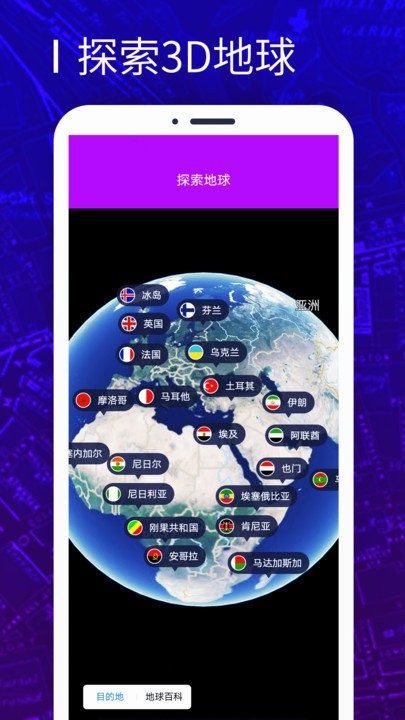 天眼3d卫星地图app