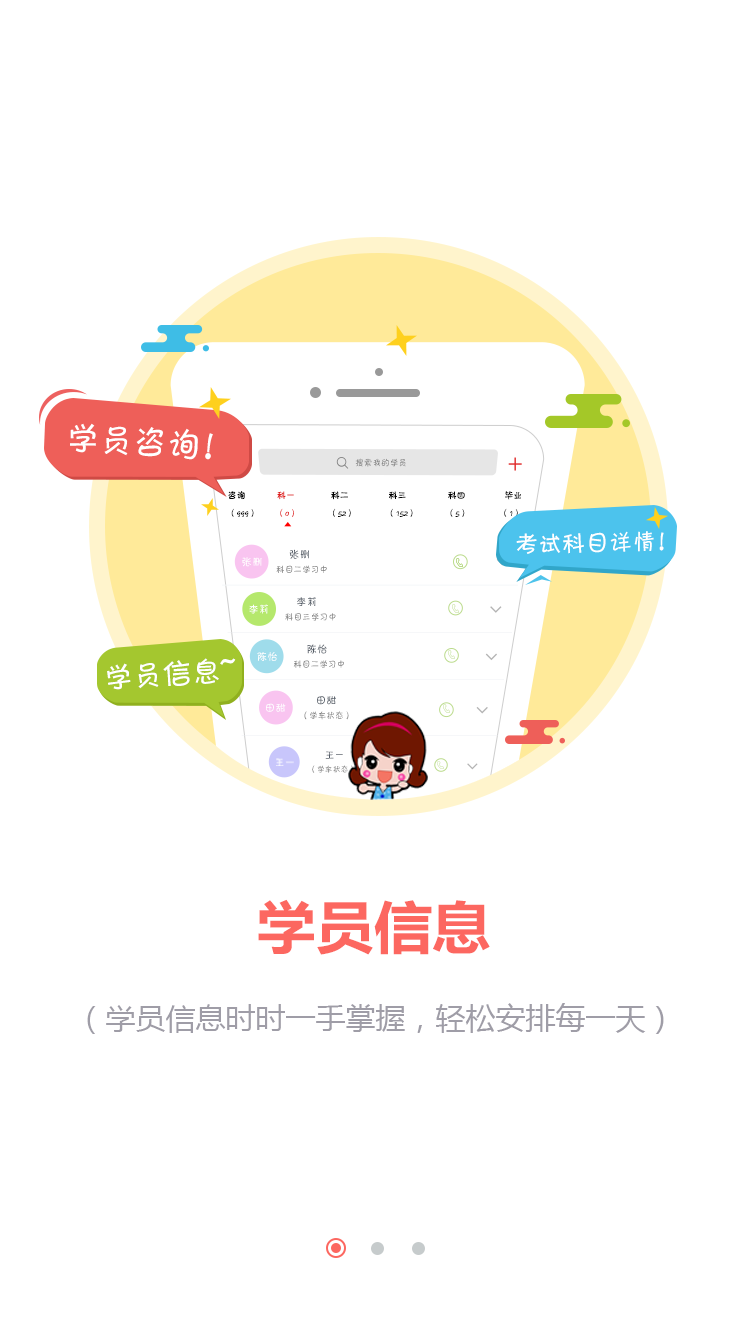 教练秘书(驾考教练招生神器)