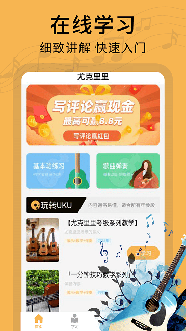 尤克里里曲谱官方版 尤克里里曲谱app下载