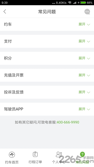 有象出行网约车(改名为有象约车)