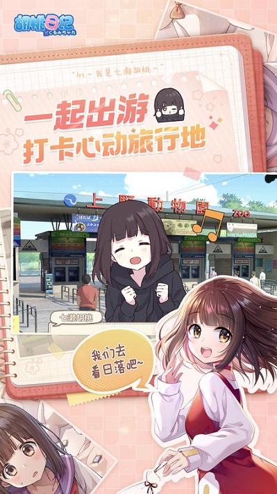 胡桃日记Bilibili手游 胡桃日记B服下载