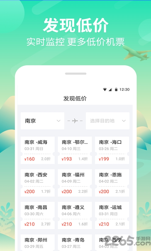 纵航商旅机票app