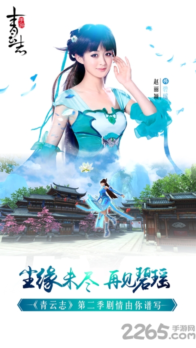 青云志最新版本 青云志手游下载