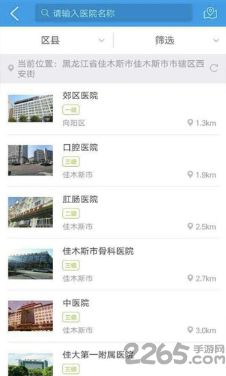 佳木斯医保123app