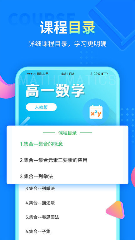 中小学精品课app