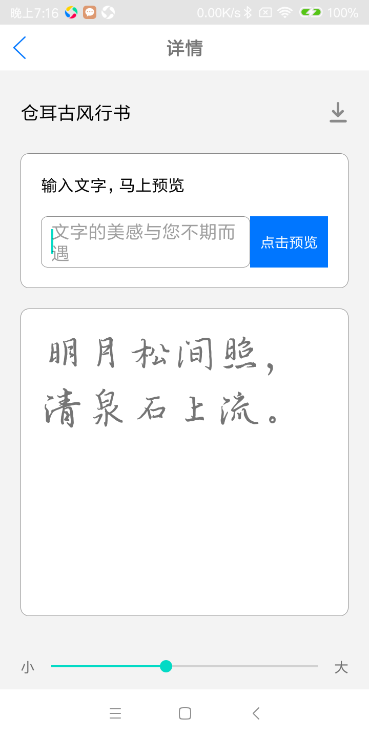字体下载极速版app下载