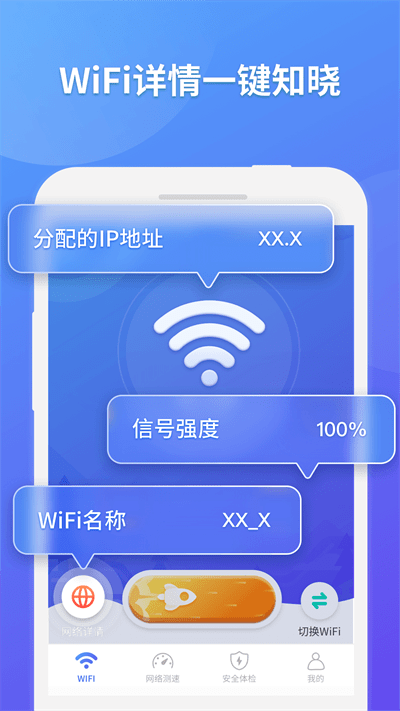 神龙wifi掌上助手最新版