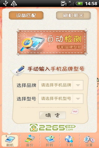 360刷机精灵手机版