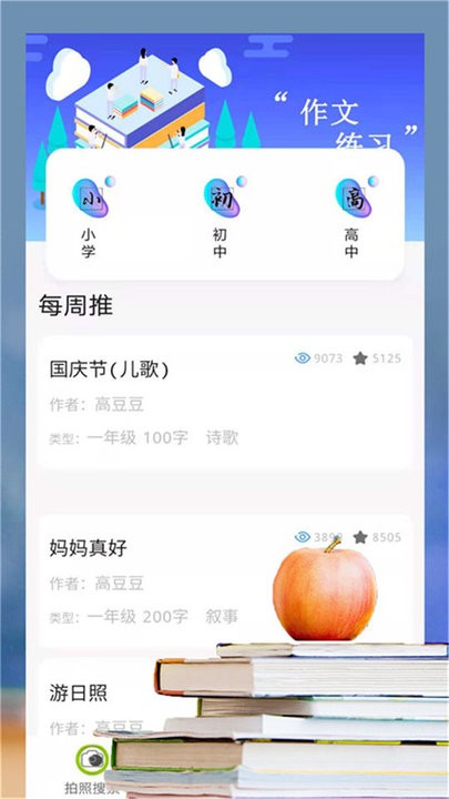 学习精灵软件最新版