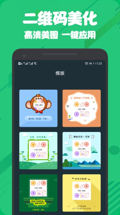 扫一扫全能王app