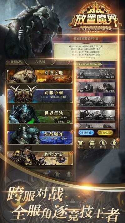 放置魔界官方版