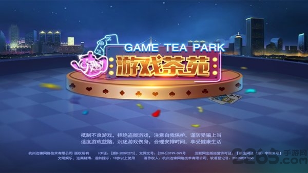 游戏茶苑接龙手机版 温州游戏茶苑接龙下载