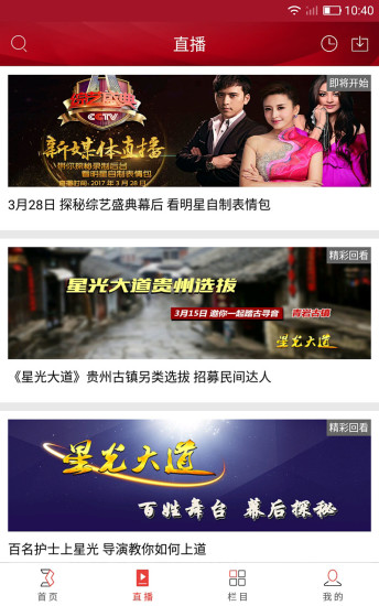 央视综艺春晚app官方版