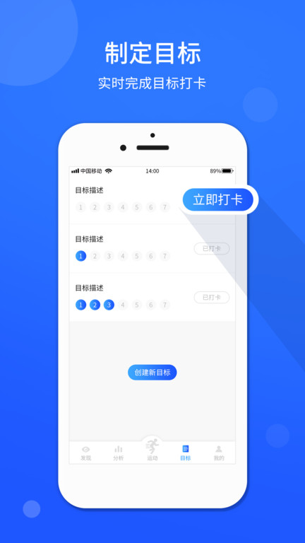 运动计步器app
