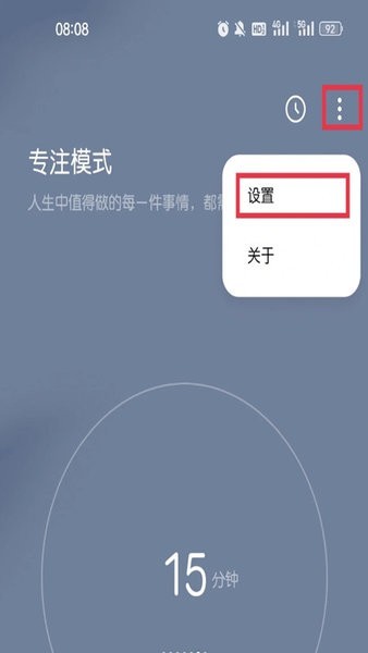 oppo专注模式app(Focus mode)