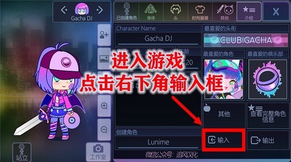 加查俱乐部人设代码工具 加查俱乐部人设代码工具app下载