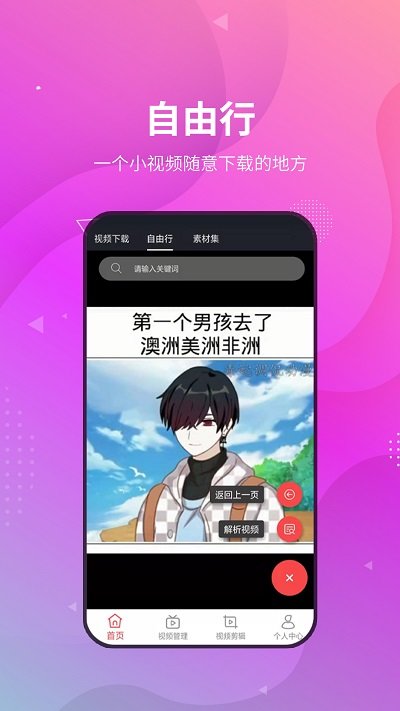 小视频无水印工具免费版