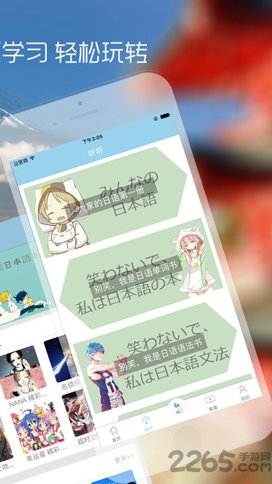 中日互译手机版