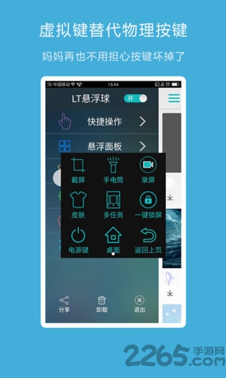 lt悬浮球app