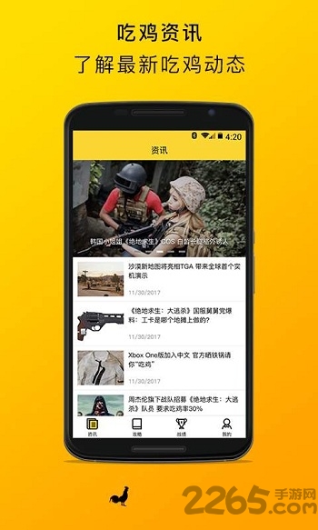 绝地求生盒子手机版