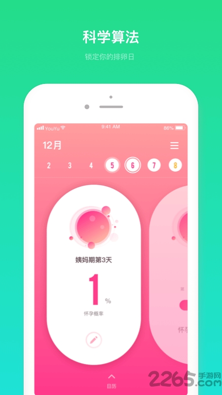 备孕管家手机版