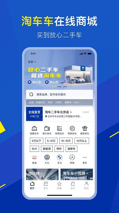 淘车二手车app 淘车二手车交易市场下载