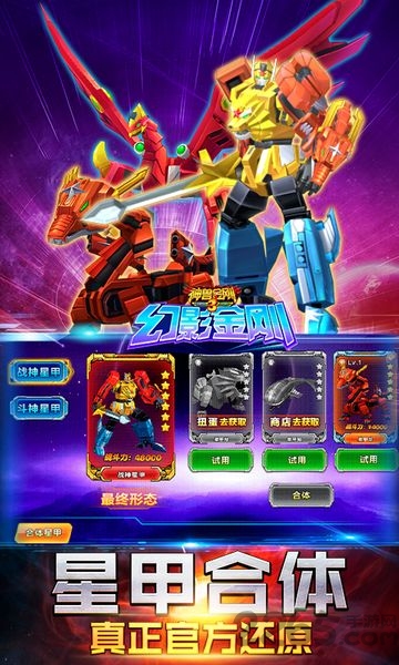 神兽金刚3幻影金刚内购破解版