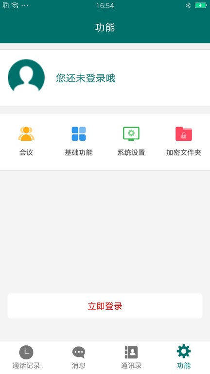 国网云电话app 国网云电话软件下载